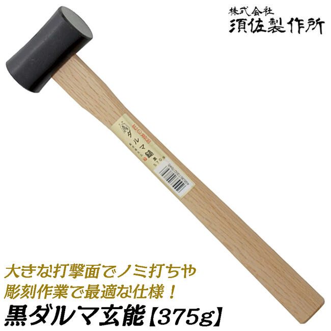 玄能　ローズウッド、ゼブラウッド埋め木柄　2 国際ブランド】 玄能 2 ローズウッド、ゼブラウッド埋め木柄