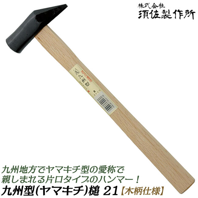 ヤマキチ型　玄能　グミの木　大工道具　玄翁　金槌　ハンマー　山吉型 ヤマキチ型 玄能 グミの木 大工道具 玄翁 金槌 ハンマー 山吉型