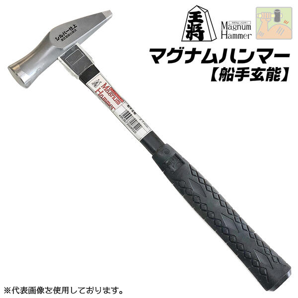 楽天市場 王将 マグナムハンマー 船出玄能 21mm グラスファイバー柄 岩国型 片口型 軽量 高耐久 グリップ部目盛り付仕様 柄部保護プロテクター付き アルミ特殊クサビ エポキシ特殊接着 釘打ち 釘しめ カシメ ネイルハンマー 金槌 トンカチ Frg柄 日本製 燕三条 須佐