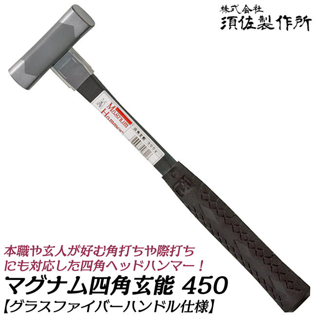 値下げ中釘師プロ用ハンマー(丸) 楽天市場】王将 マグナムハンマー 四角玄能 570 グラス