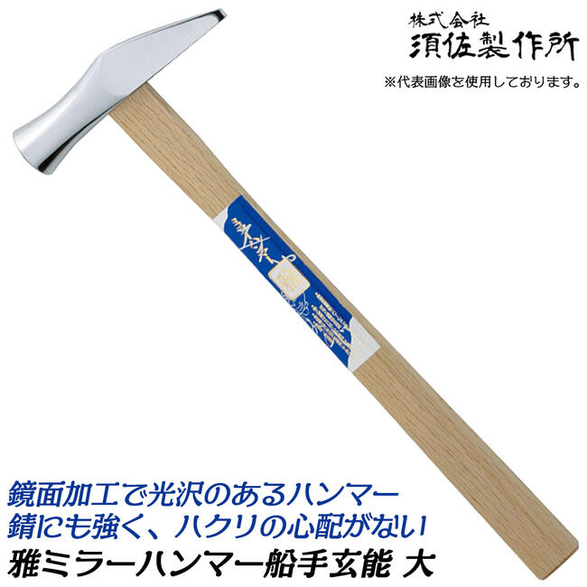 値下げ中釘師プロ用ハンマー(丸) bshikaku450-1.jpg