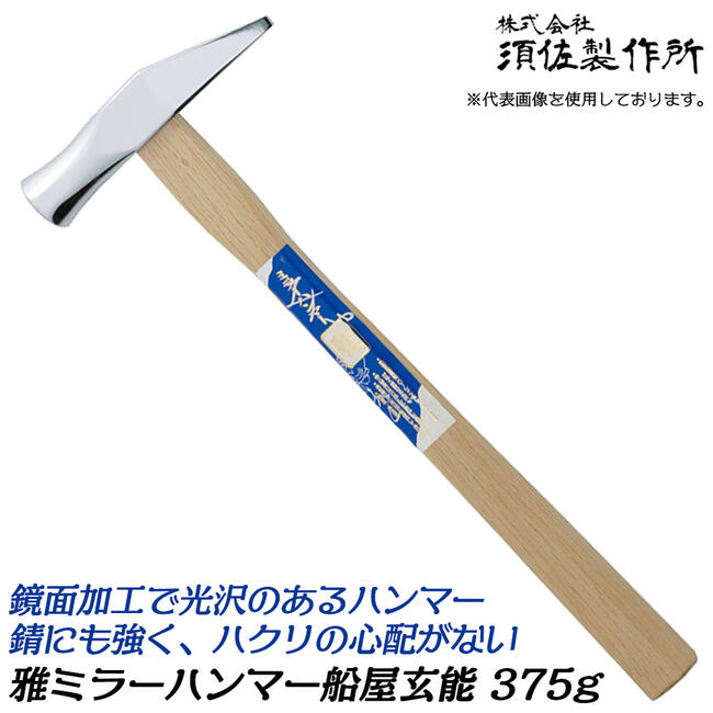 DH-190S 電工貫通ハンマー 鏡面仕上げ（彫刻可能） DH-190S 電工貫通ハンマー 鏡面仕上げ（彫刻可能）