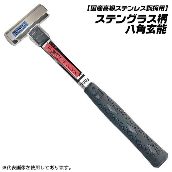 楽天市場 本職用 ステングラスファイバー仕様 八角玄能 300g 高級国産ステンレス鋼仕様 グラスファイバー柄 フルポリッシュヘッド 大工 建築 Diy プロ グリップ部目盛り付仕様 高度特殊真空焼入 焼戻し処理済み 須佐製作所 作業工具の専門店queen Bee