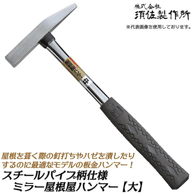 【楽天市場】須佐製作所 国産高級ステンレス鋼 板金ハンマー 21mm 