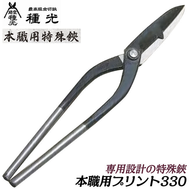 本職用帯鉄切り鋏 高光印 大型 本職用帯鉄切り鋏 高光印 大型