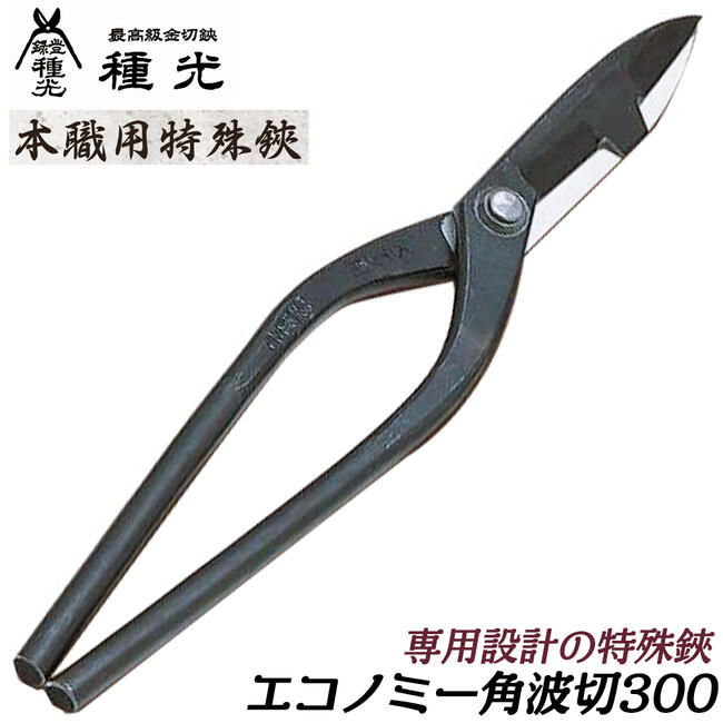 高級 板金 鋏 4本セット【送料無料】 楽天市場】東北エスパル 高級替刃式板金鋏 伊達超 替刃Sタイプ