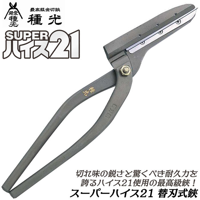 楽天市場】種光 スーパーハイス21 厚物用 柳刃 ハイス鋼 SKH-51
