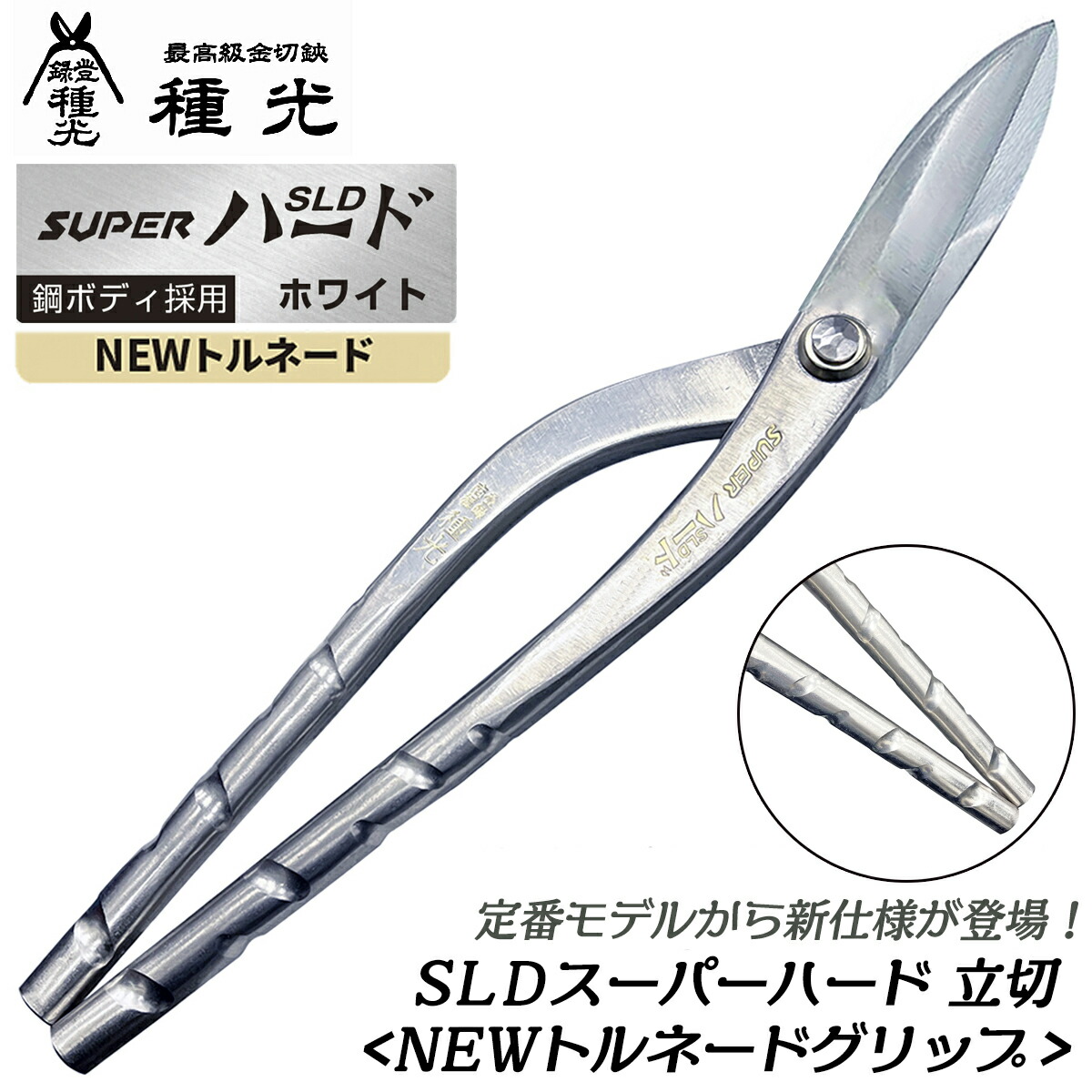 楽天市場】種光 SLDスーパーハード ホワイト 中厚物 270mm 鋼ボディ