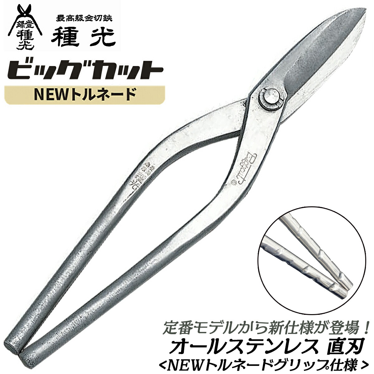 板金工具 現状 正規輸入品] FACOM（ファコム） 板金ハサミ 300mm Right-cut
