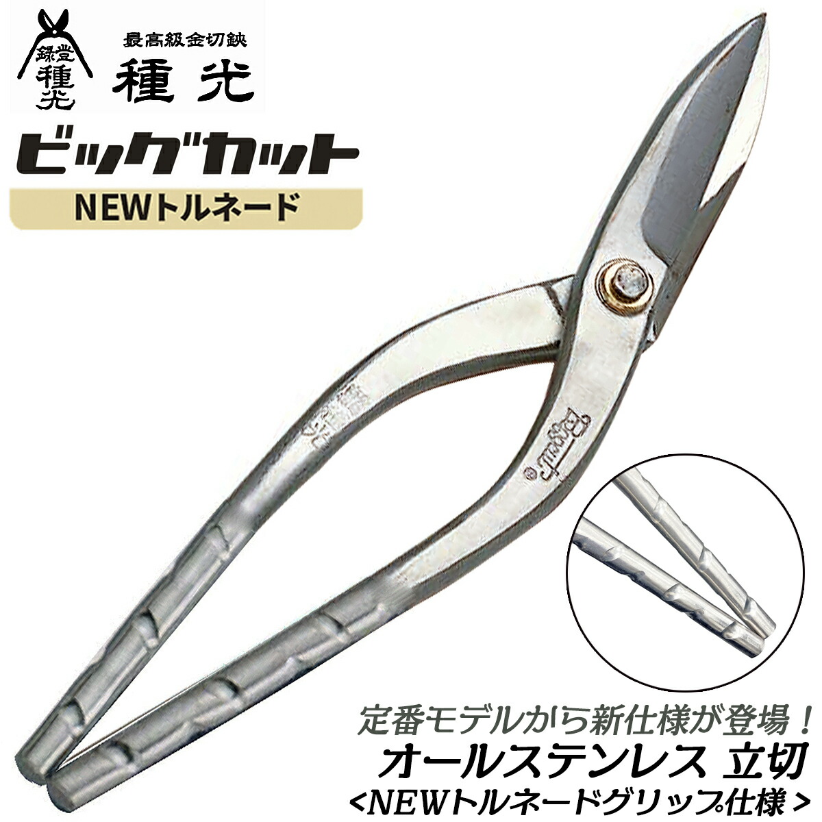 三菱マテリアルズ　板金ばさみ　高級品 三菱マテリアル 金切ハサミ テスキーC 板金はさみ : お買い得