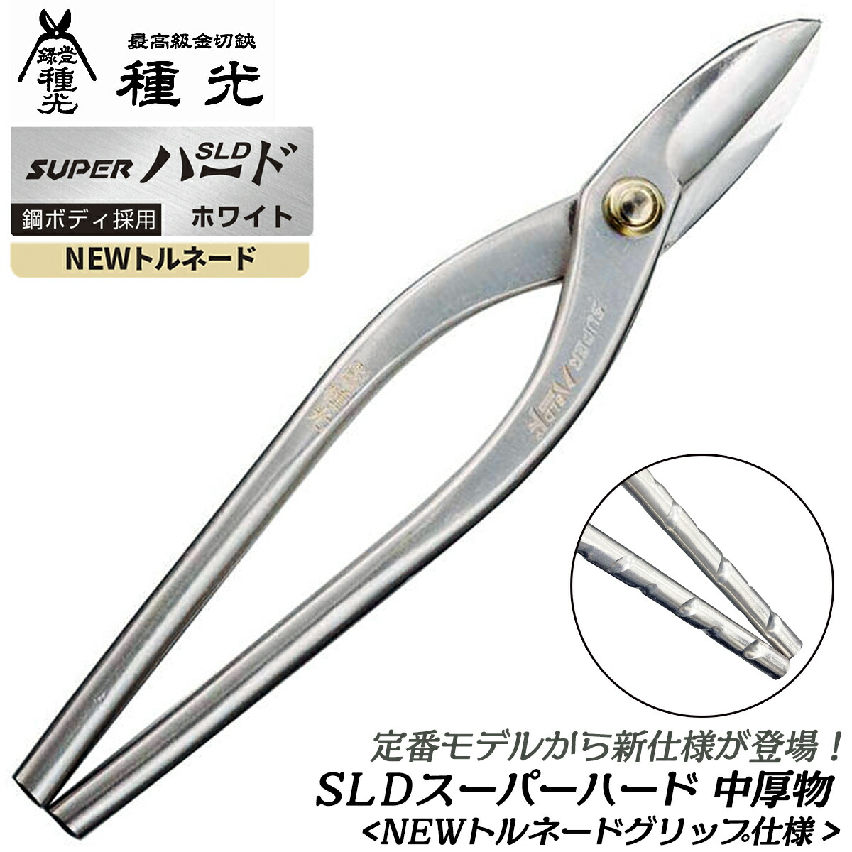 楽天市場】種光 SLD スーパーハード ホワイト ガルバGT8.5 275mm NEW