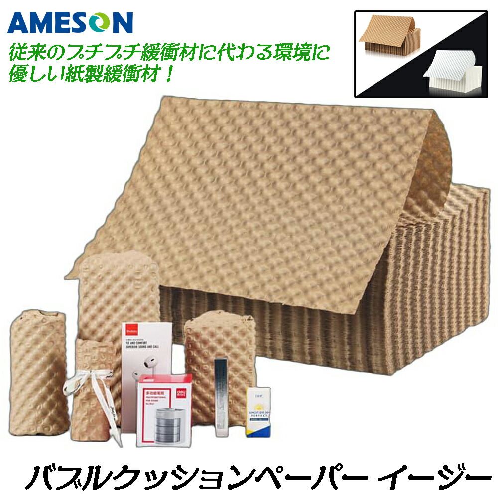 AMESON バブルクッションペーパー [赤銅色/白いこと] [製造会社直送品] 紙製和らげる材 全長327M 幅38糎 長さ30糎(たたみ目) 周囲の状況にもの柔らか 和らげる材 荷造 防御すること 荷拵え原材料
