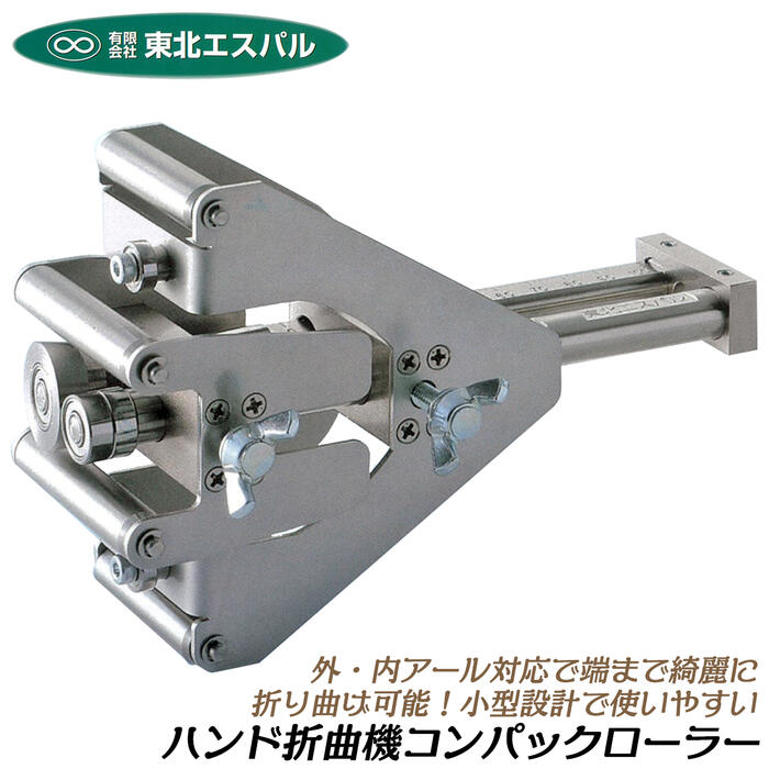 楽天市場】東北エスパル ハンドハゼ折り機 ハゼラー 100 小型 全長190mm 平板から折れる ハゼ折曲機 安定した走り 板金道具 プロ 職人 板金 職人向け工具 折り寸法 6~100mm TEHR-0100 TOHOKU ESUPARU : 作業工具の専門店Queen-Bee