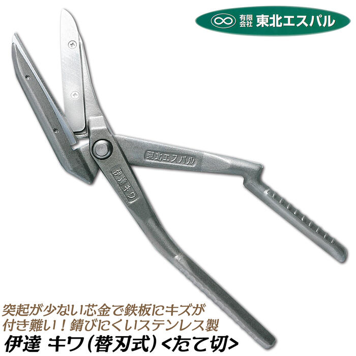 楽天市場】東北エスパル 高級替刃式板金鋏 伊達柳 290mm