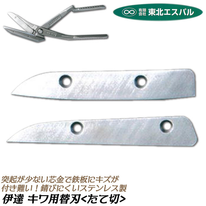 楽天市場】東北エスパル 高級替刃式板金鋏 伊達真 全長300mm