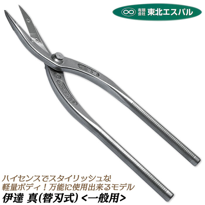 楽天市場】東北エスパル 高級替刃式板金鋏 伊達8.5 全長260mm