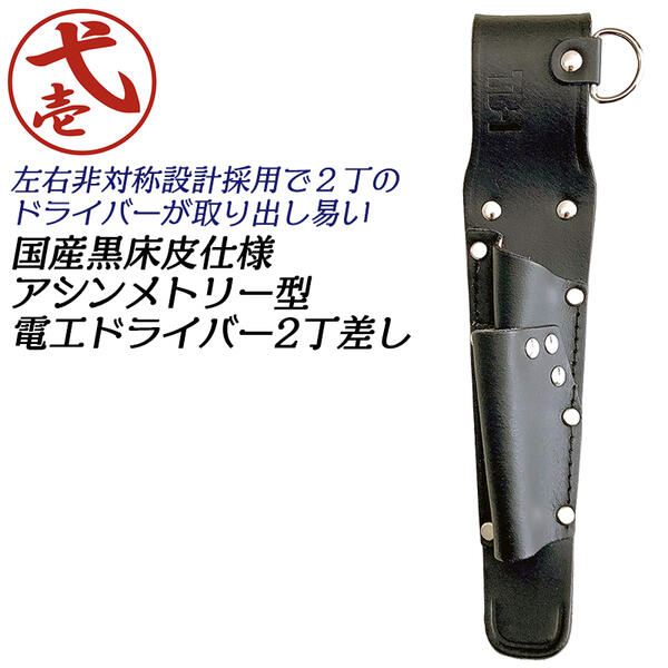楽天市場】鳶壱 黒床革製 ペン型充電ドライバーケース