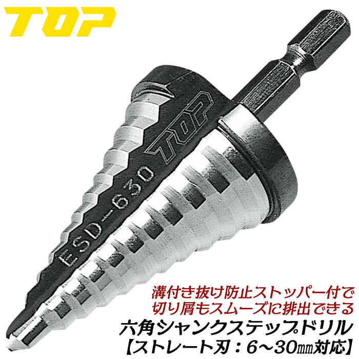 未使用　ステップドリルHP12-9T 漆黒 18V対応 スパイラルステップドリル 13段 4－23mm
