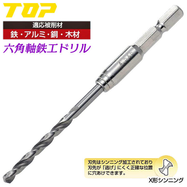 テーパーシャンクツイストドリル  5本セット 楽天市場】TOP 鉄工ドリル 1.5~3.0mm 電動ドリル用 六角シャンク