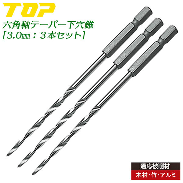 安全 TOP 六角シャンク薄板ドリル 2.8mm ERD-2o8 トップ工業