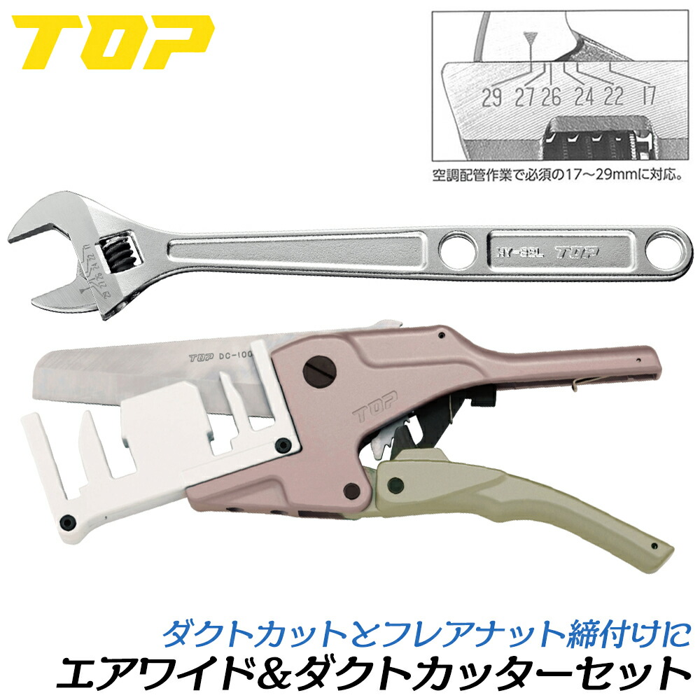 トップ工業 [お得な仕掛ける品] 冷房装置用エテ公鍵 大気圏広広とした ＆ 導管裁断師仕掛ける 新冷媒標準尺度相応う 300粍 口食い違い 8～32粍 ガタ皆無ウォーム 2分 3分 4分 5分 冷房装置築き上げる 太陽フレア中毒者 天カセ 日本製 HY-32L / DC-100M TOP