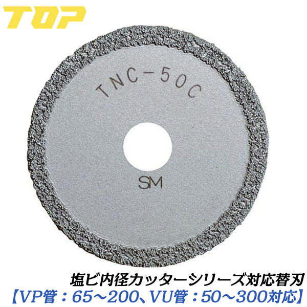 MCC 内径カッター　お得セット　IPC-100 IPC-50 VUVP 排水 MCC 内径カッターお得セットIPC-100 IPC-50 VUVP 排水