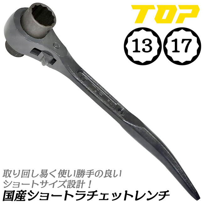 トップ　両口ラチェットレンチ　32×35 プロ仕様 TOP（DIY） トップ工業 [限定] ブラックニッケル総磨き 両口