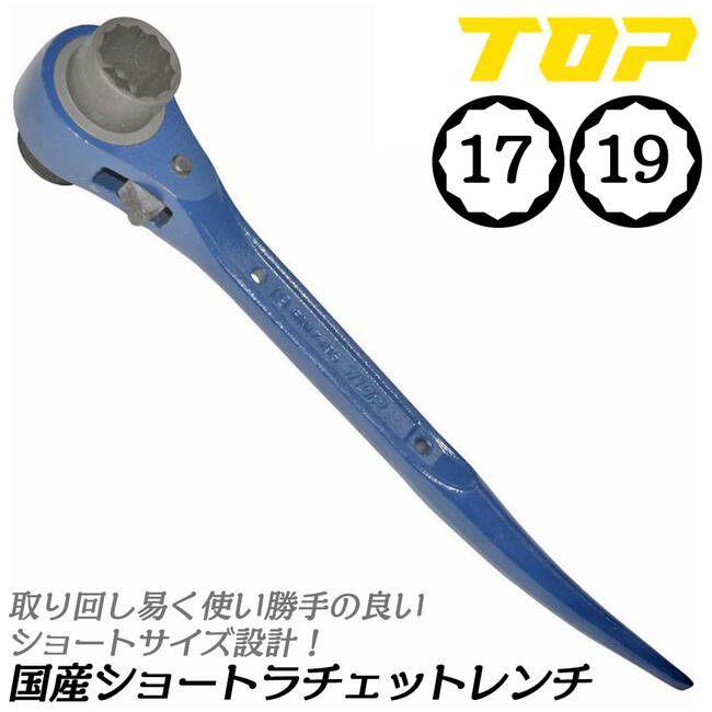 Amazon | トップ工業 (TOP) 両口ラチェットレンチ シノ付 21x24