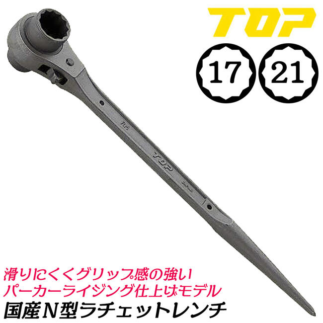TOP製　17 21 ラチェット　３回捻りと５回捻り２本セット TOP製17 21 ラチェット3回捻りと5回捻り2本セット