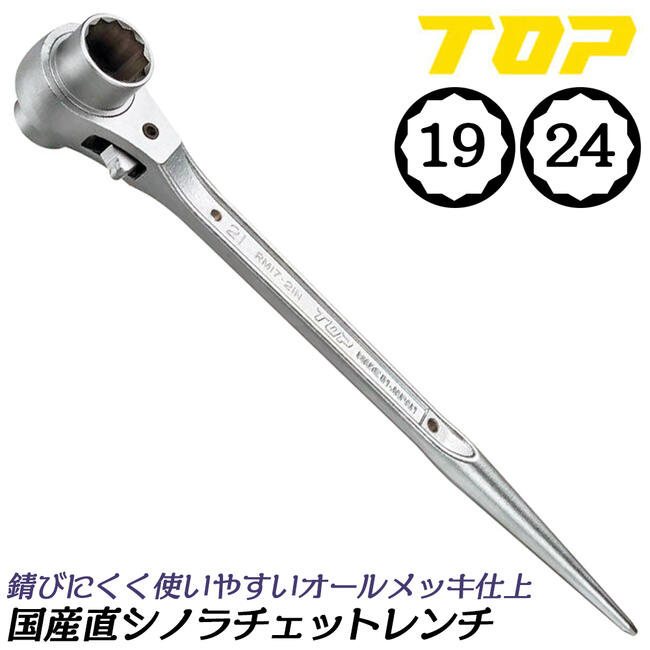 楽天市場】トップ工業 オールメッキ 国産N型ラチェットレンチ