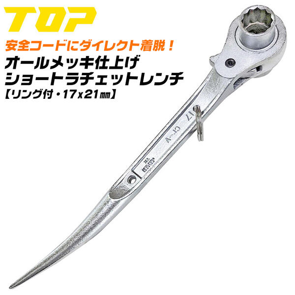 早割クーポン nakasyou-storeトップ TOP ステンレスラチェットレンチ