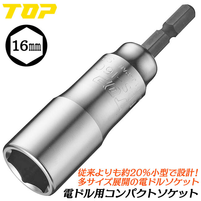 31種コンプセット 楽天市場】トップ工業 電ドル用コンパクトソケットセット 8