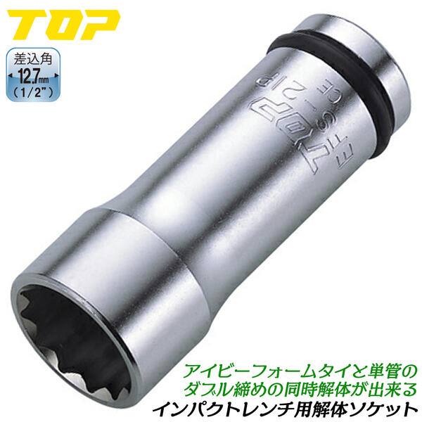 ミトロイ/MITOLOY 1-1/2(38.1mm) インパクトレンチ用 ソケット