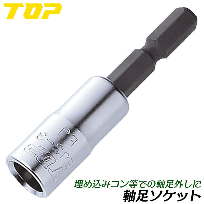 楽天市場】トップ工業 インパクトドライバー用αソケットセット 8