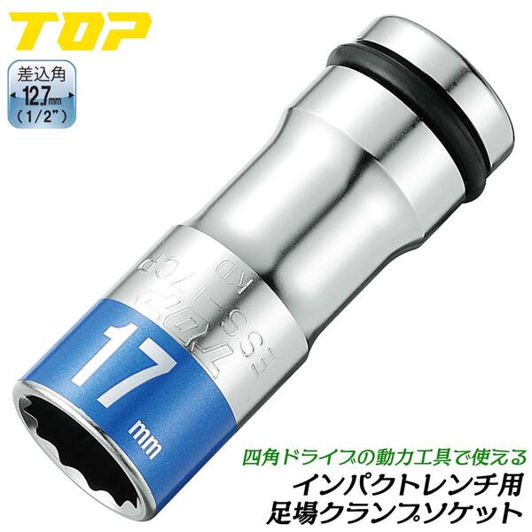 高級な トップ TOP インパクトレンチ用 ユニバーサルジョイント 差込角12.7mm 首振り角度30° PUN-4