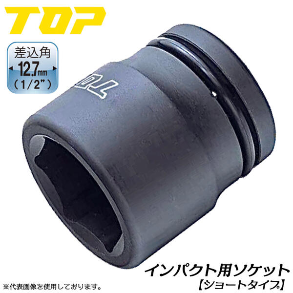 楽天市場】FPC インパクトレンチ用 ショートソケット 110mm 差込角38.1