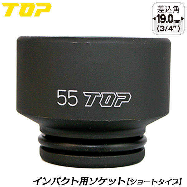 ディープインパクト 楽天市場】トップ工業 インパクトレンチ用ディープソケット 差込