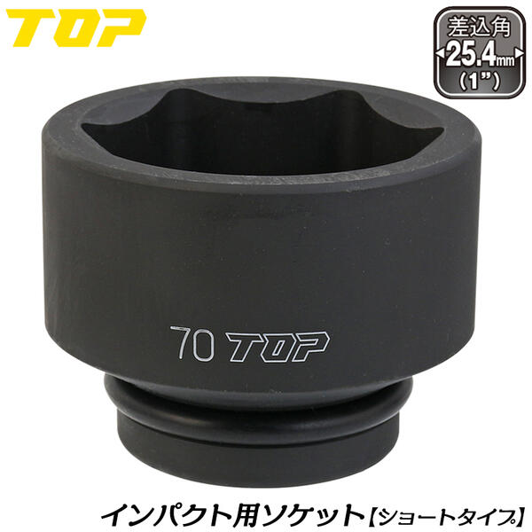 専用出品　ソフト2点 楽天市場】トップ工業 インパクトレンチ用ショートソケット 差込