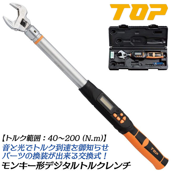 楽天市場】トップ工業 モンキ形デジタルトルクレンチ トルク範囲 27
