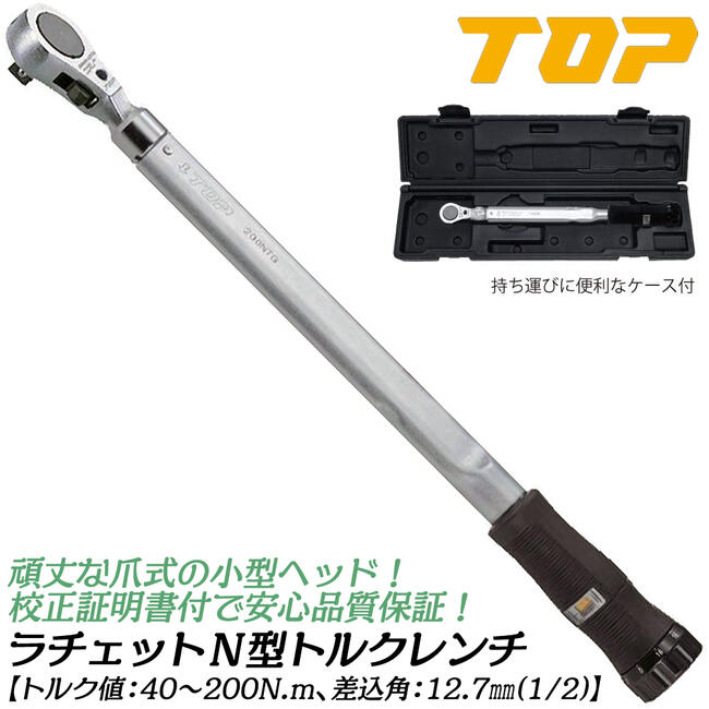 ＷＥＢ限定カラー有 絶縁ラチェット形トルクレンチ 1000V絶縁 TOP工業