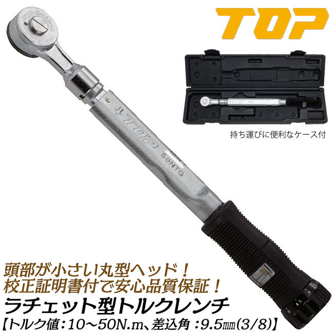 楽天市場】トップ工業 水道本管用 ストレート形 トルクレンチ 30mm