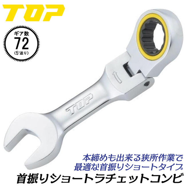 新品 TOP ラチェットコンビ 6本セット 6丁組 8～17mm FRC-6000 札幌