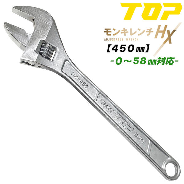 楽天市場】トップ工業 改良型 モンキレンチHX 375mm モンキー