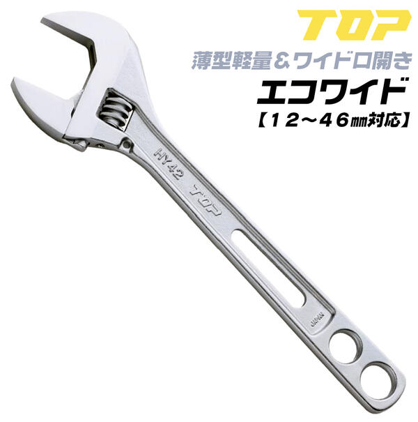 楽天市場】トップ工業 軽量薄型モンキレンチ エコワイド 口開き 7~26mm 楽天市場】トップ工業 軽量薄型モンキレンチ エコワイド 口開き 7~26mm