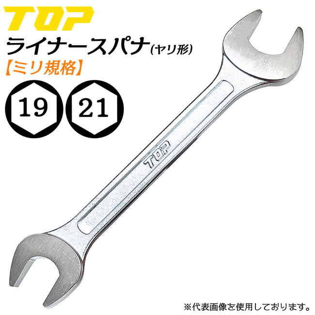 スナップオン 19 スパナ 楽天市場】トップ工業 ヤリ形ライナースパナ 19 x 22 両口スパナ 軽量