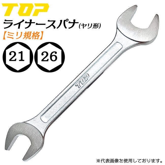 楽天市場】トップ工業 ヤリ形ライナースパナ 22 x 24 両口スパナ 軽量 