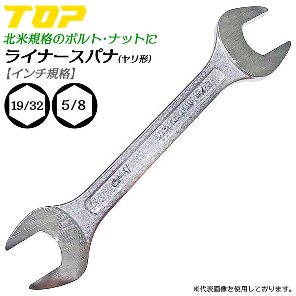 楽天市場】トップ工業 インチ規格 ヤリ形ライナースパナ 25/32 7
