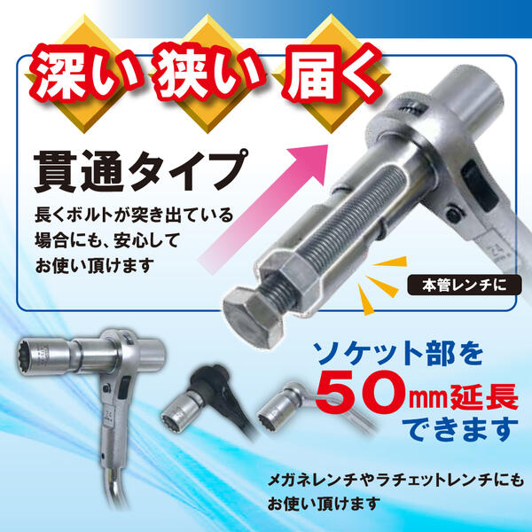 楽天市場 トップ工業 本管レンチ用延長ソケット 30mm 水道本管用 継ぎ手 ボルトの突き出し 干渉回避 配管 ソケット 水道 障害物よけに 12角サーフェイス メガネレンチ対応 ラチェットレンチ対応 貫通タイプ 水道本管フランジ ボルト ナット サドル分水栓 日本製 Lsts 30