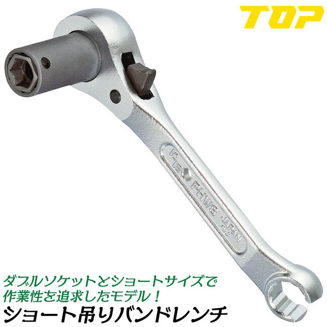 TOP 釣りバンドレンチ Amazon | トップ工業 (TOP) 吊バンドレンチ 3段階スライド式