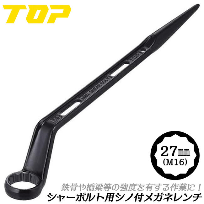 ペルシャ 銀化耳付土器 楽天市場】トップ工業 シャーボルト用シノ付メガネレンチ 41mm